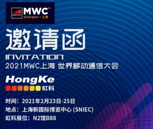 Read more about the article 世界移动大会（MWC）虹科网络解决方案资源下载中心